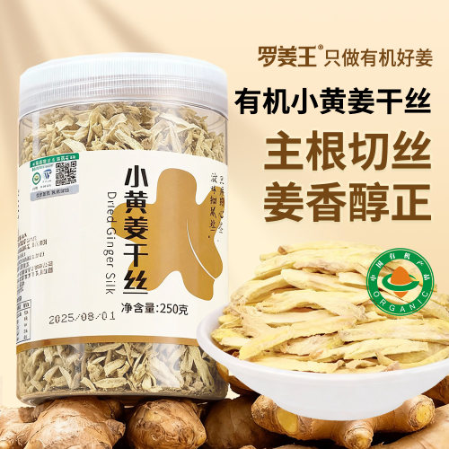 【纯小黄姜】云南有机干姜丝食用