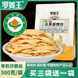 云南罗平小黄姜官方旗舰店去皮食用泡茶泡水 有机炒姜丝原始点正品