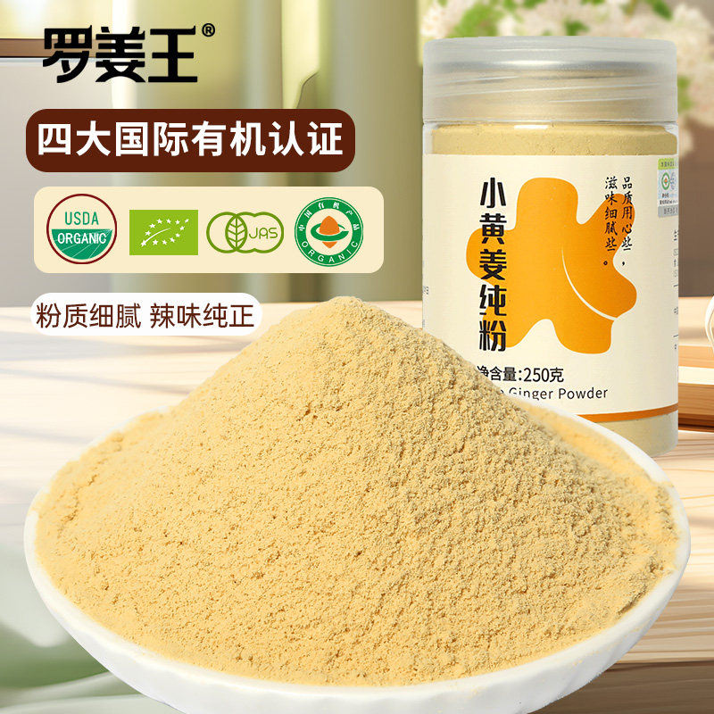 罗姜王云南有机小黄姜粉原始点极细冲饮老干纯生姜粉食用泡水调料