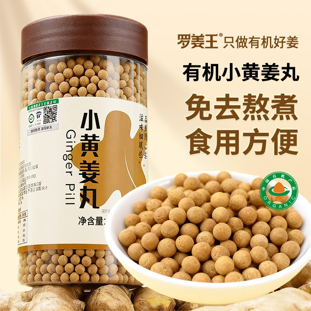 云南罗平有机小黄姜丸食用老姜丸纯生姜丸原始点即食吞服熟姜丸子