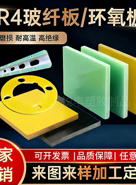 FR4玻纤板水绿色环氧板环氧树脂板耐高温玻璃纤维绝缘板加工零切