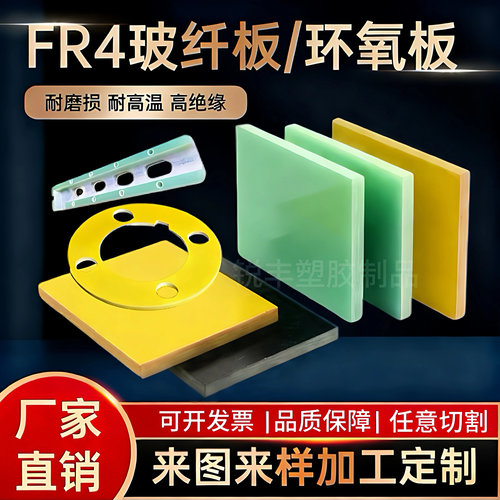 【精密加工】FR4玻纤板加工-零切