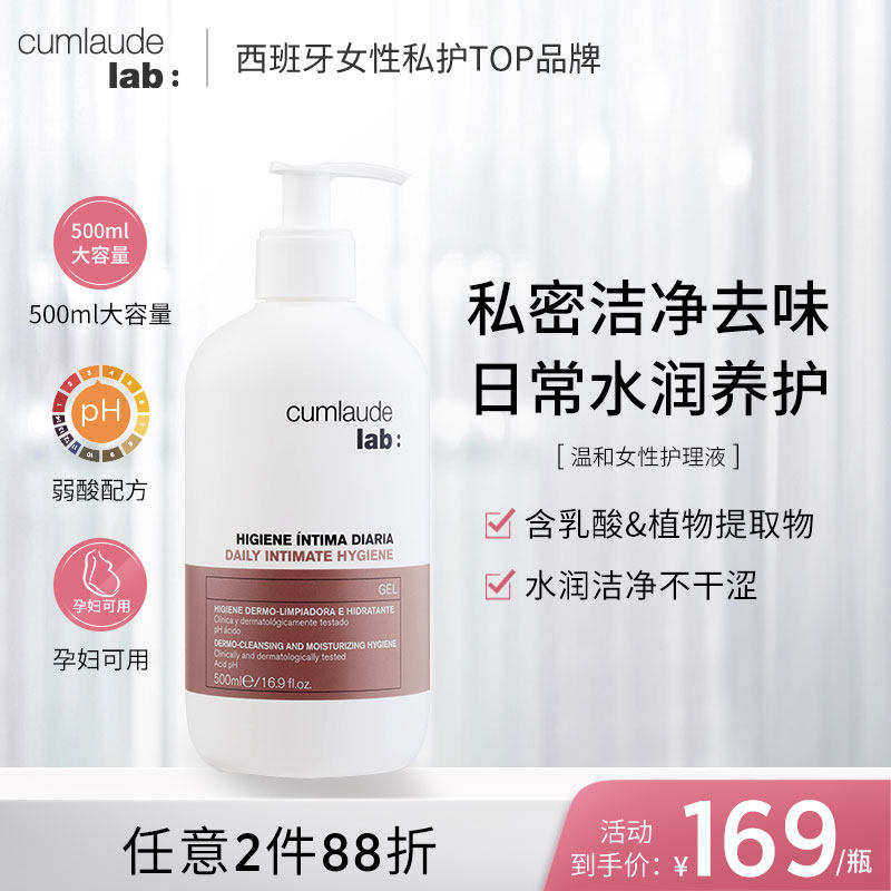 Cumlaude珂蔓朵女性私处洗护液私密护理液外阴清洗液除味止痒抑菌