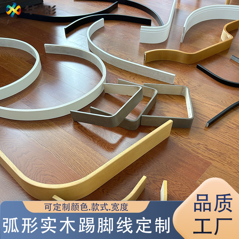 华影圆弧踢脚线可定制任意造型