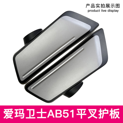 爱玛卫士AB51电动车原装平叉护板