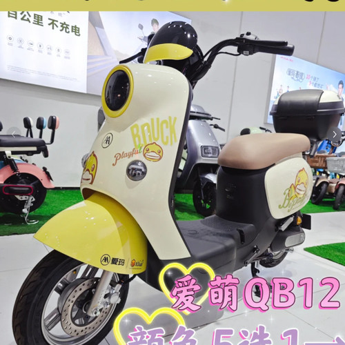 爱玛爱萌QB12电动车原厂外壳配件