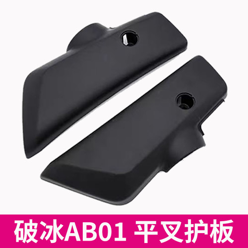 爱玛破冰AB01电动车平叉电机护板