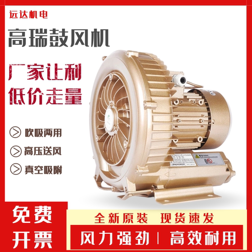 高压鼓风机高瑞电动铸铝漩涡气泵