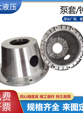 PK型铝合金全园钟形罩附件泵架泵套连接架电机油泵连接套液压站
