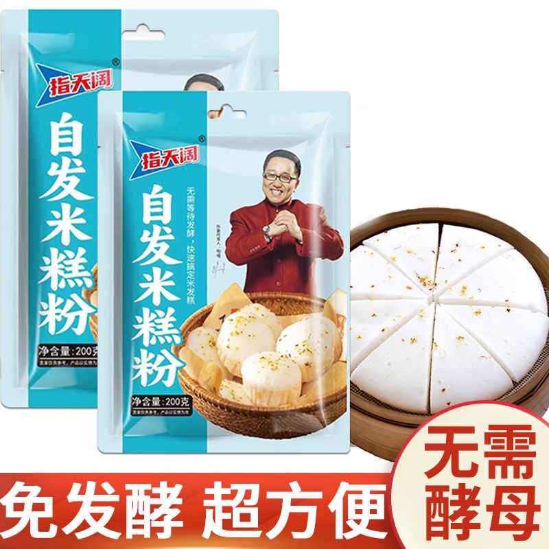 速发米糕粉自发糕粉家用自制大米山药山楂糕点桂花糕专用粉发糕拌
