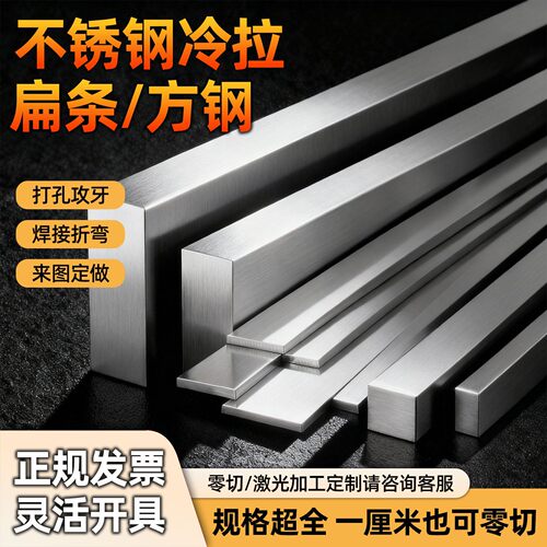 304不锈钢扁钢扁条方钢材拉冷
