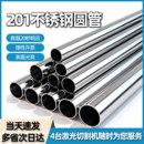 201不锈钢圆管装 饰管直缝焊管光亮薄壁空心管大口径可激光零切mm