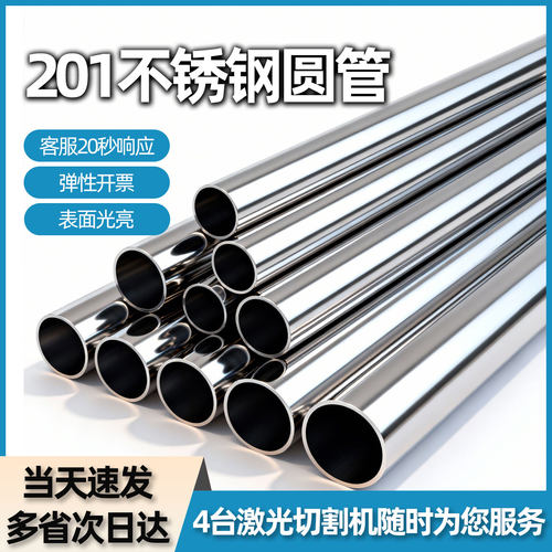 201不锈钢圆管装饰管零切加工