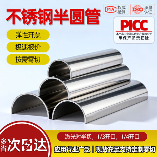 304不锈钢半圆管201开口半圆U型管耐高温锅炉防磨瓦切割定制零切
