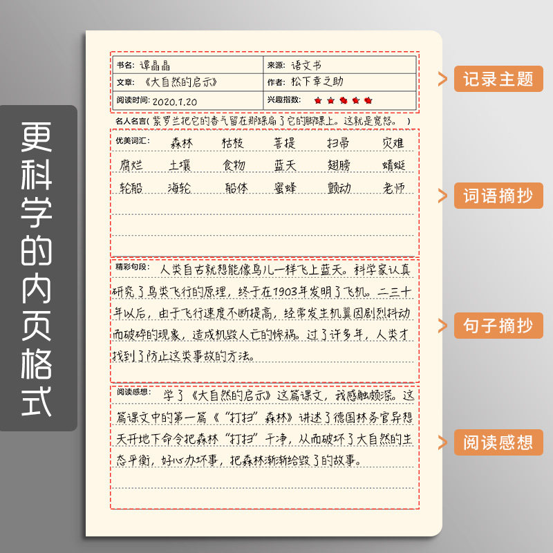 好词好句摘抄小学生阅读记录摘录专用摘记语文积累本读后感摘抄采蜜集