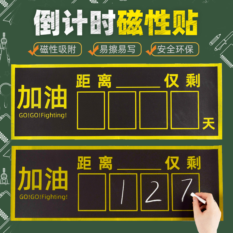 磁贴高三高考倒计时提醒牌日历2022年中考励志距离倒数天数100天教室班级挂墙考试毕业提示器磁性黑板贴墙贴