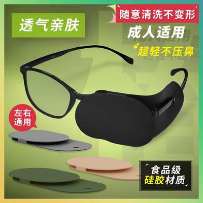 单眼遮盖眼罩弱视斜视遮光罩可水洗成人射击遮挡硅胶眼镜罩