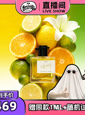 【香鬼专属】亦它ita浓香水·万象柑粹·柑橘花香调小众香水