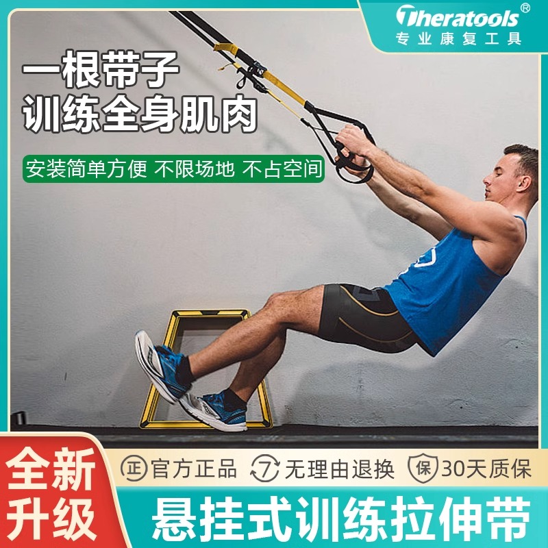 TRX悬挂训练带家用拉伸带弹力绳运动康复力量训练阻力带健身器材