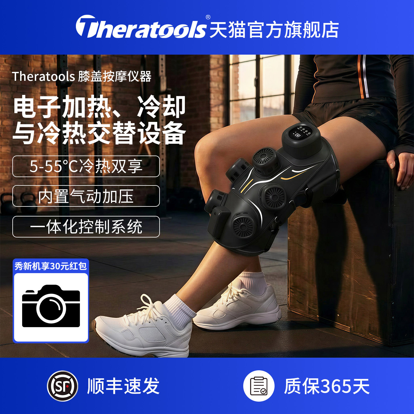 Theratools冷热敷运动恢复仪膝盖关节放松按摩冰敷降温辅助循环