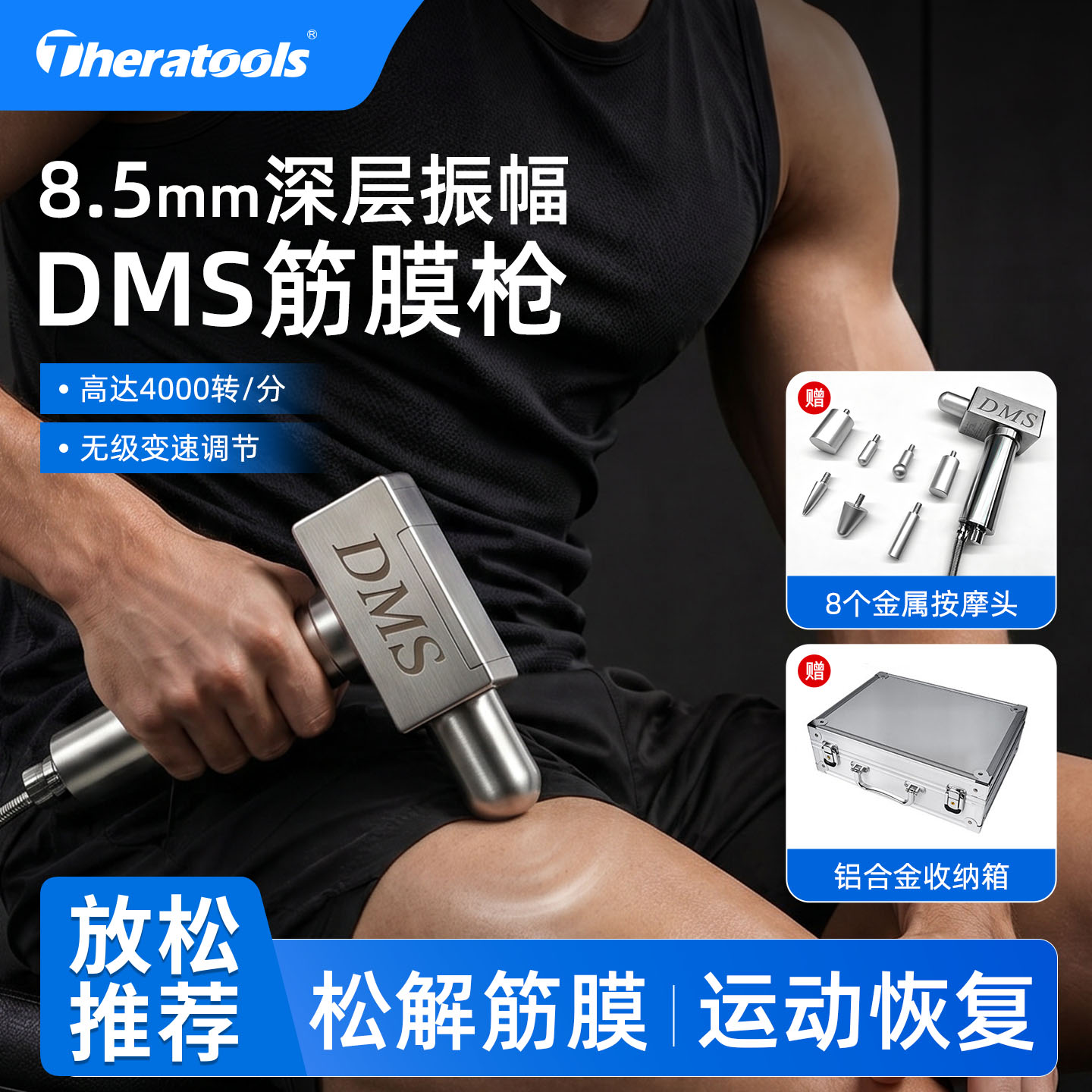 专业DMS筋膜枪深层肌肉刺激高频震动解压放松健身运动筋膜松懈仪图片