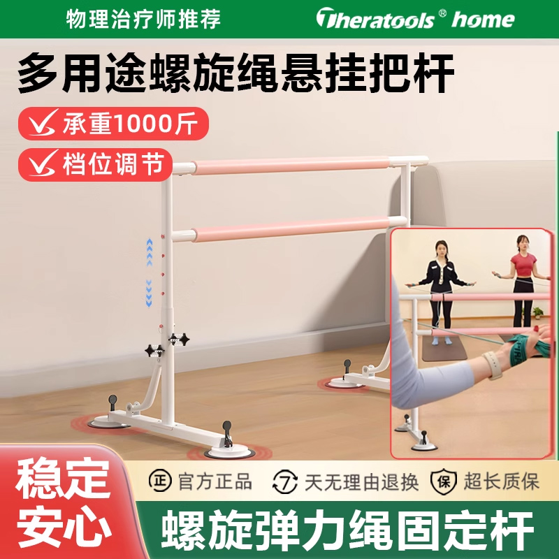 儿童舞蹈把杆专业家用健身成人移动压腿练功螺旋绳悬挂吸盘落地
