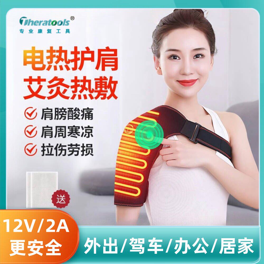 红光发热理疗护肩艾灸热敷肩膀护手臂缓解肩周劳损酸痛按摩器坎肩