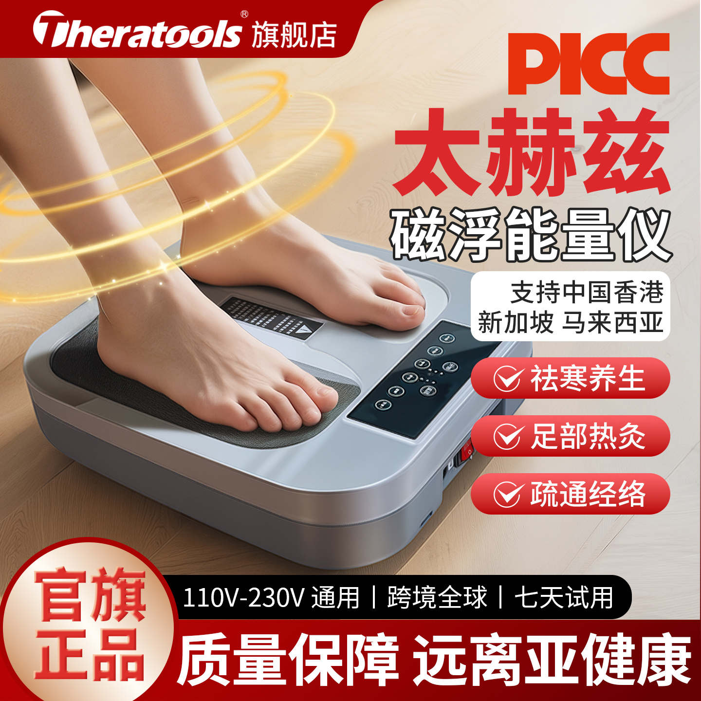 新款磁疗 康复仪