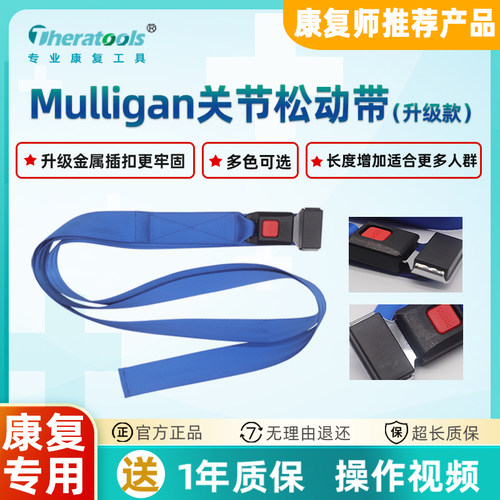 Theratools关节松动带康复辅助带