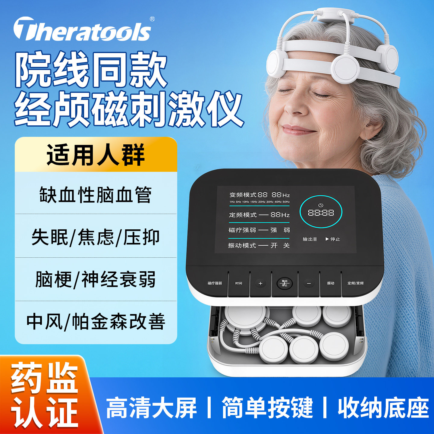 经颅磁刺激仪家用电疗帕金森脑梗失眠焦虑抑郁症康复治疗仪器