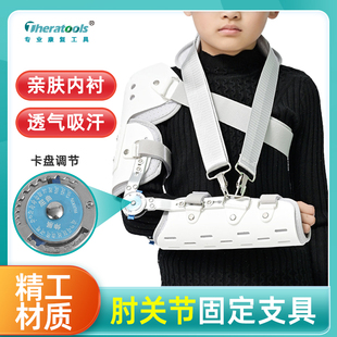 兒童肩肘關(guān)節(jié)可調(diào)固定支具前臂骨折術(shù)后肩托支架康復(fù)護(hù)具手臂康復(fù)