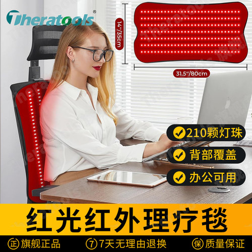 theratools红光毯光疗垫美容电热敷毯理疗灯肩颈腿近红外线理疗垫