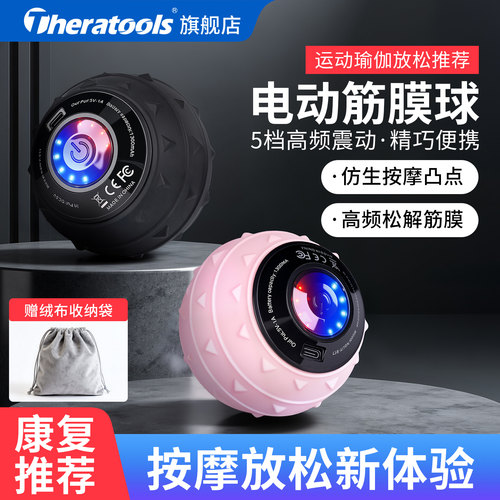 电动筋膜球震动肩颈膜按摩器脚肌肉放松扁平足底健身瑜伽运动恢复