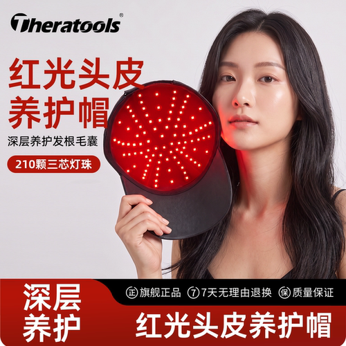 红光养发帽密发健发帽红蓝光生发仪毛囊头皮护理控油防脱固发理疗