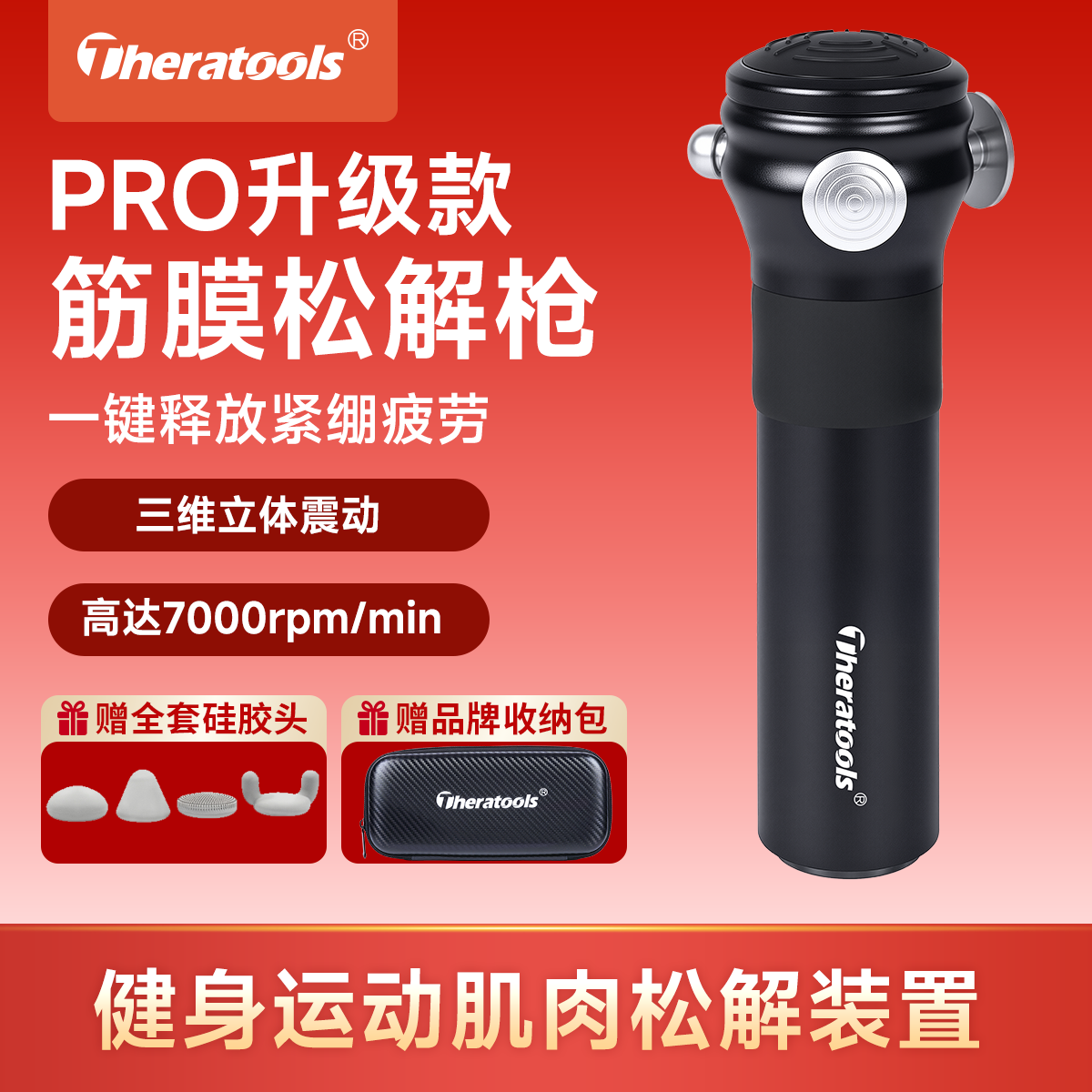RRT筋膜松解枪专业深层肌肉颈膜放松按摩工具高频三维运动松懈仪