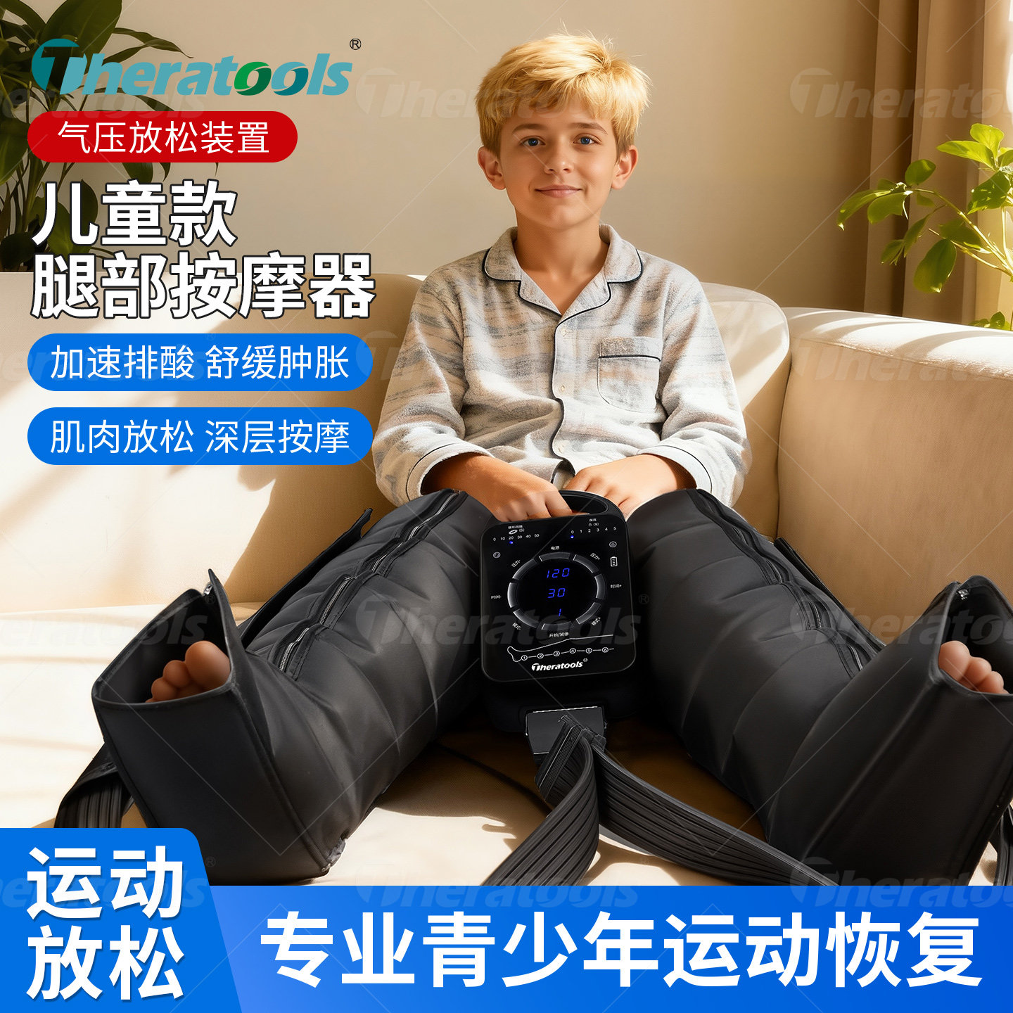 儿童气压腿部按摩器运动后青少年训练空气压力全自动肌肉放松仪