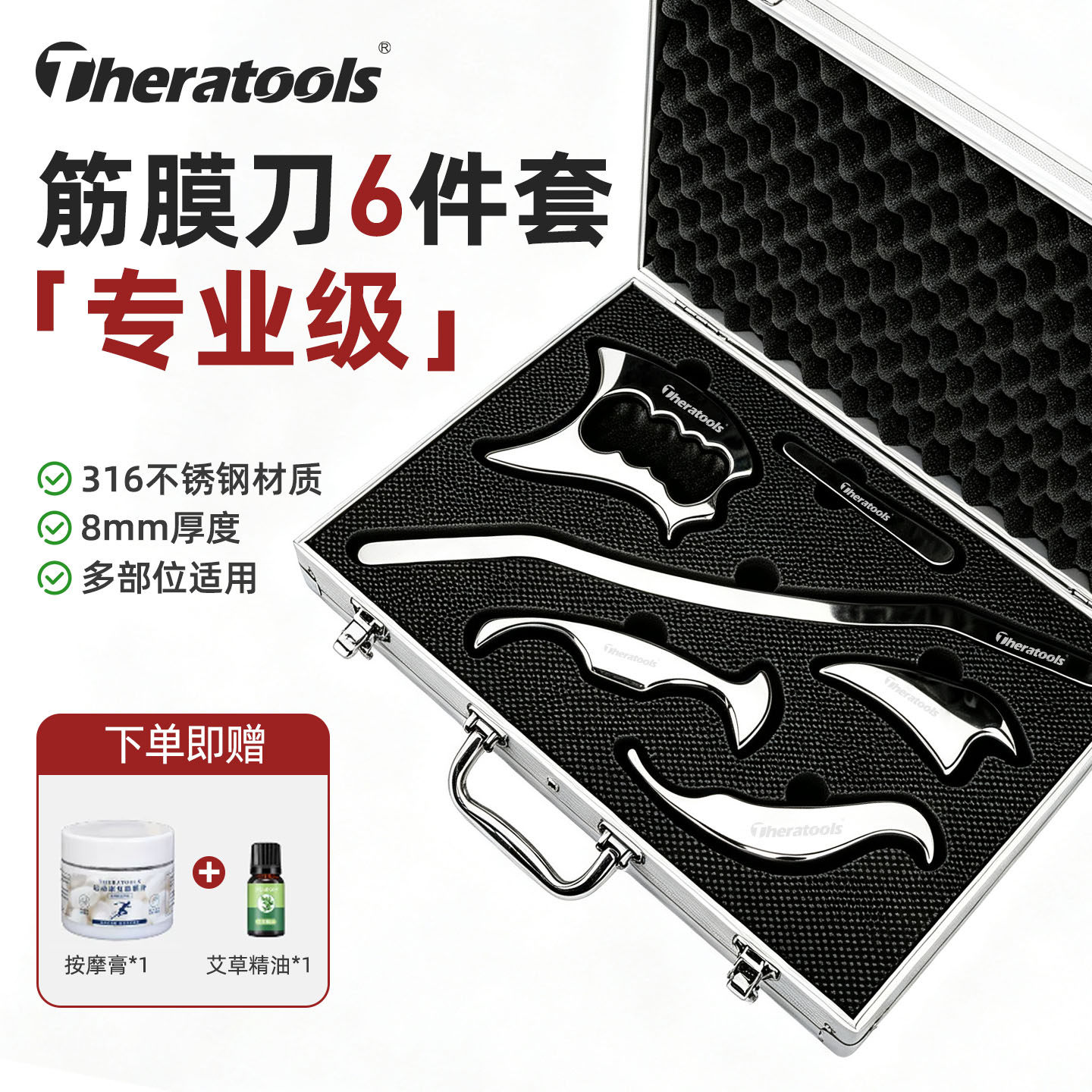 Theratools专业级筋膜刀全套不锈钢松解刀316六件套大M肌肉按摩刀