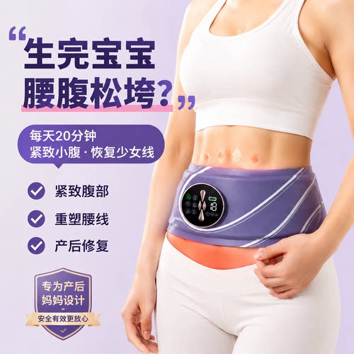 塑型小蛮腰收紧松垮小肚子