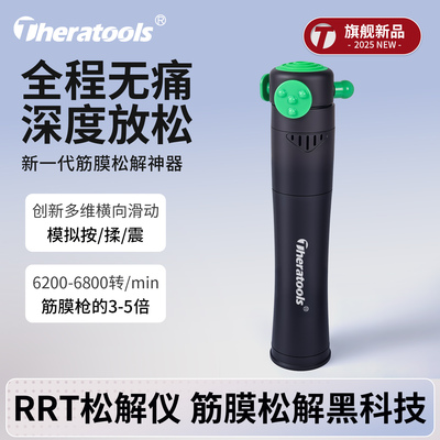 RRT松解仪筋膜枪三维理疗运动康复深层肌肉放松肩颈腰背部按摩枪
