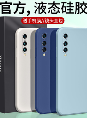 适用小米9手机壳新款液态硅胶xm9pro简约纯色男女镜头全包防摔超薄直边软壳m9se个性创意保护套网红ins