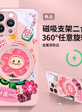 有钱花适用于苹果16/15/14pro手机壳玻璃华为mate60女款荣耀300一加ace3OPPOreno13磁吸支架k70小米15vivos20