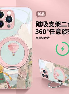 眺望小王子适用苹果16/15/14pro手机壳玻璃华为mate60女荣耀300一加ace3OPPOreno13磁吸支架k70小米15vivos20