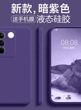 适用vivos16手机壳新款暗紫色液态硅胶s16pro时尚女男士简约纯色s16e超薄全包防摔高级感软壳网红潮牌保护套