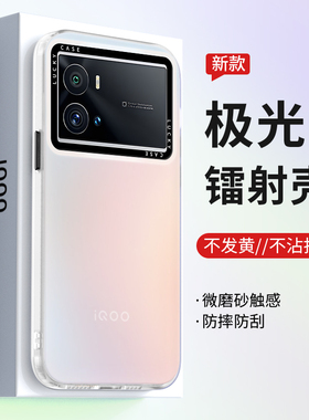 适用iQoo9手机壳新款极光镭射iqoo9pro网红男女款渐变色全包防摔亚克力超薄外壳个性创意保护套