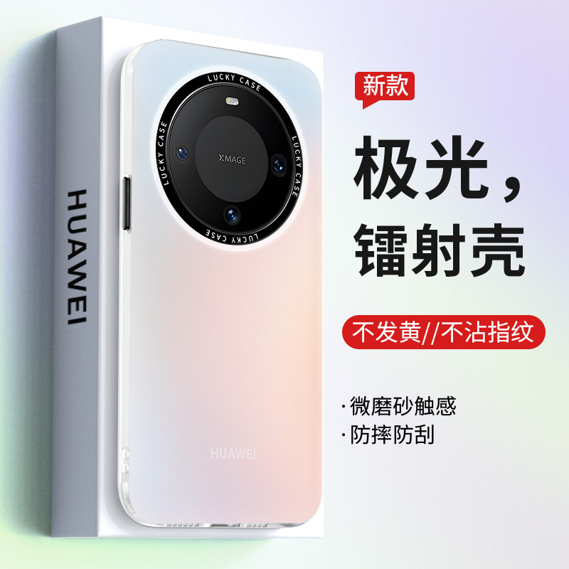 适用华为mate60pro手机壳新款极光镭射mate60简约渐变