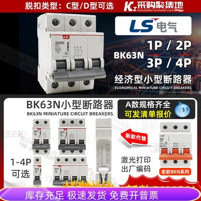 LS产电小型断路器BK63N家用1P2P3P4空开C型D型10D16D25D40代替BKN