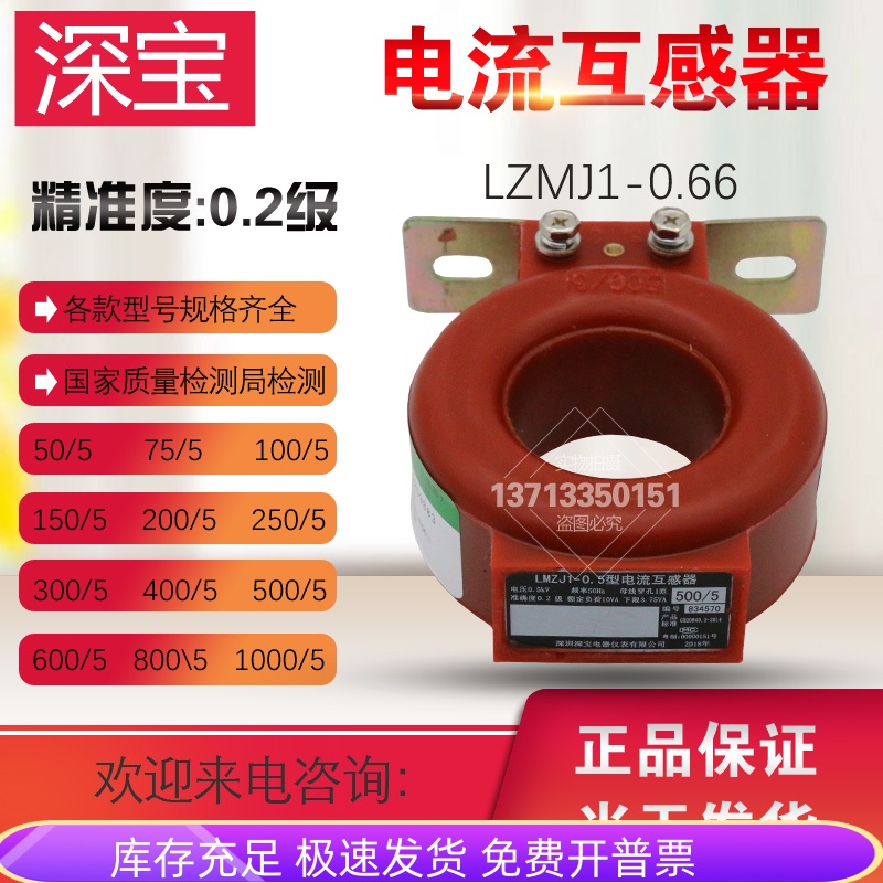 深宝互感器质量监督局检测 LMZJ1-0.66 0.2级500/5 100/5 200/5