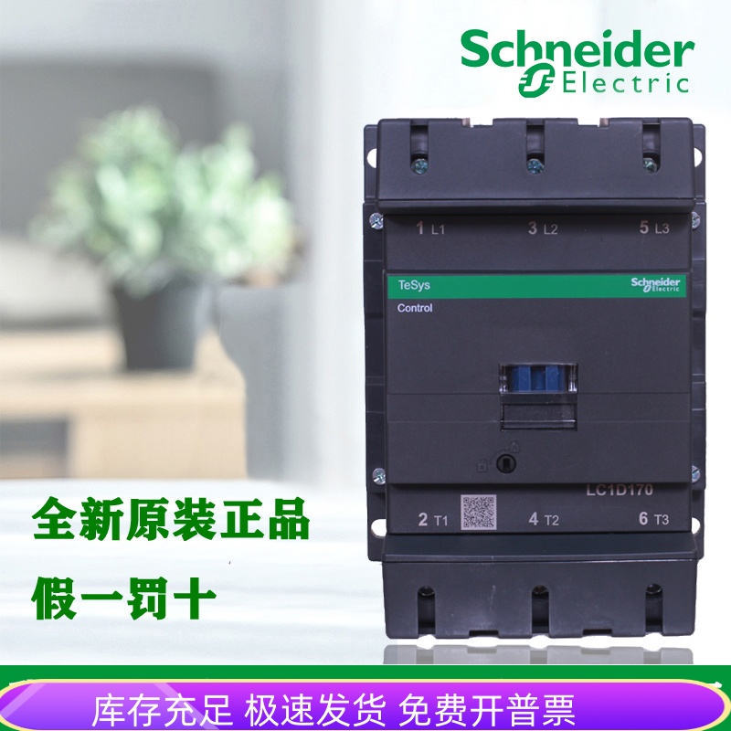 正品施耐德交流接触器LC1D115 150 170 245 300 410 475 620M7E5C