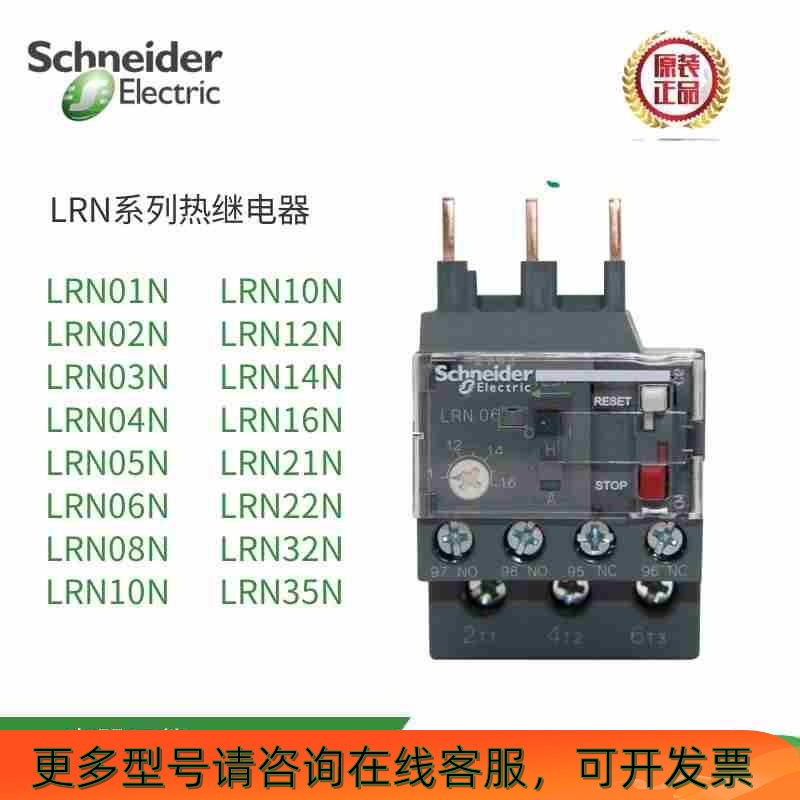 施耐德热继电器LRN08N LRN10N LRN12N LRN14N LRN06N配LC1N交流