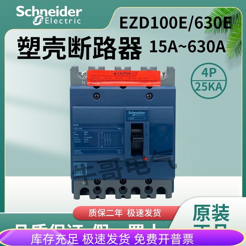 施耐德EZD100E4100N塑壳断路器EZD160E4160N EZD250E4200N 400A 基础建材 防水材料 原图主图